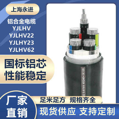 上海永进电缆*GB-YJLV22-0.6/1kV-4*300+1*150铠装电力电缆