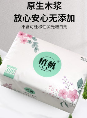 植帆8可湿水干湿两用5层抽纸