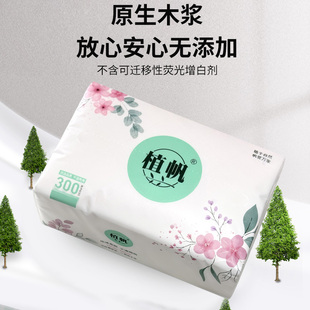 植帆8品质抽纸可湿水面巾干湿两用300系列原浆竹浆纸