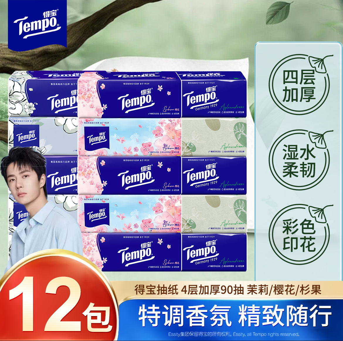Tempo得宝抽纸卫生纸苹果压花家用纸巾8包实惠装餐巾纸得宝面巾纸
