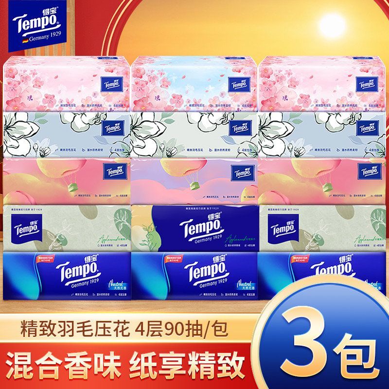 得宝混合香味抽纸可自己挑选