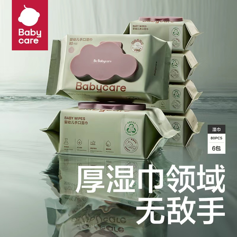 babycare紫盖湿巾婴儿宝宝手口专用湿纸巾擦屁屁加厚80抽大包整箱