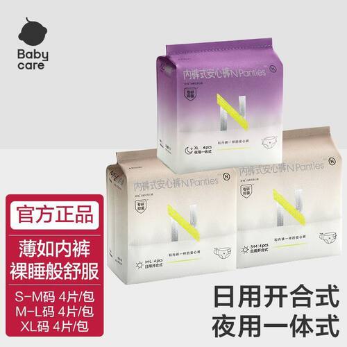 Babycare小N内裤式安心裤经期防漏医护级日安裤日夜用卫生巾