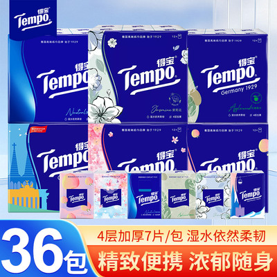 得宝手帕纸4层加厚混合香味印花