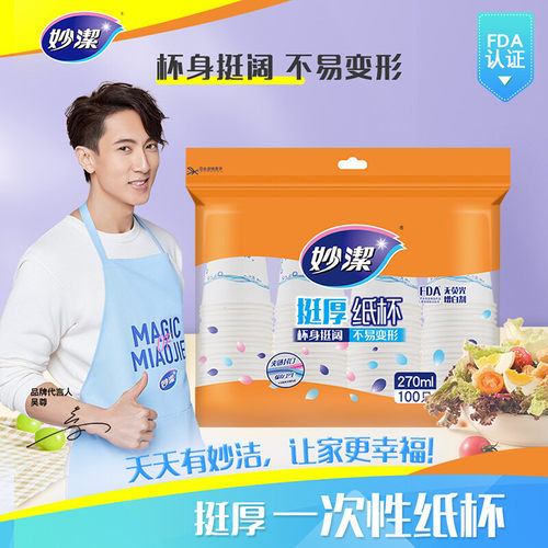 妙洁一次性纸杯食品级加厚酒席