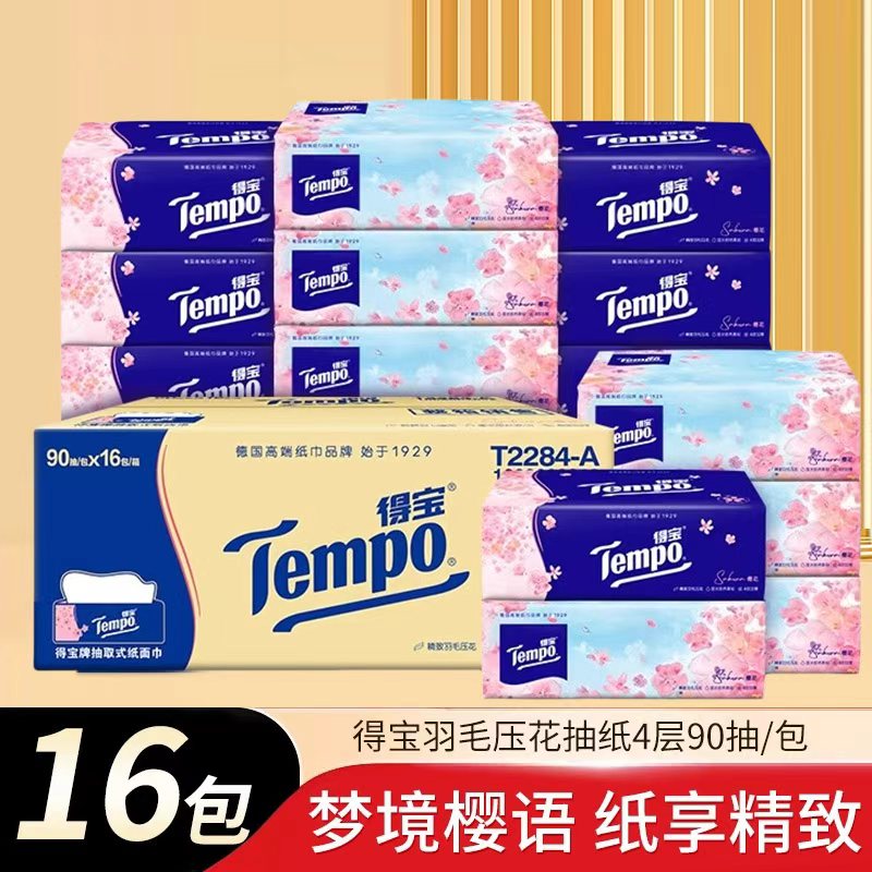 tempo得宝抽纸4层3包正品