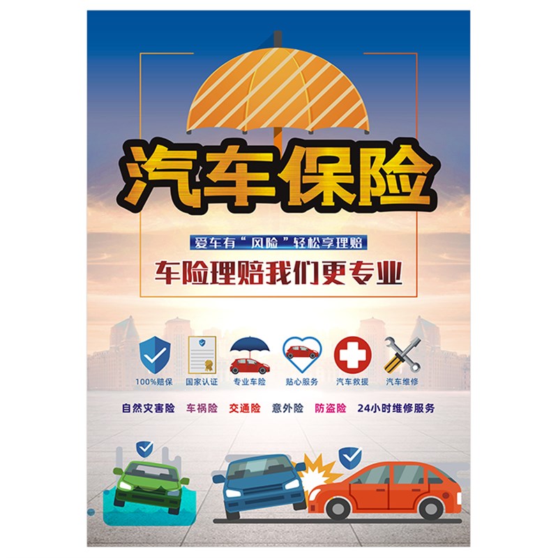 新车美容维修车h辆审验年审年验保险理赔广告宣传海报泡沫板背胶