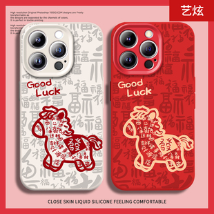 马上发财适用苹果17手机壳iphone16promax小米15本命年14华为pura80马年mate70磁吸13情侣12新款 11新年air套