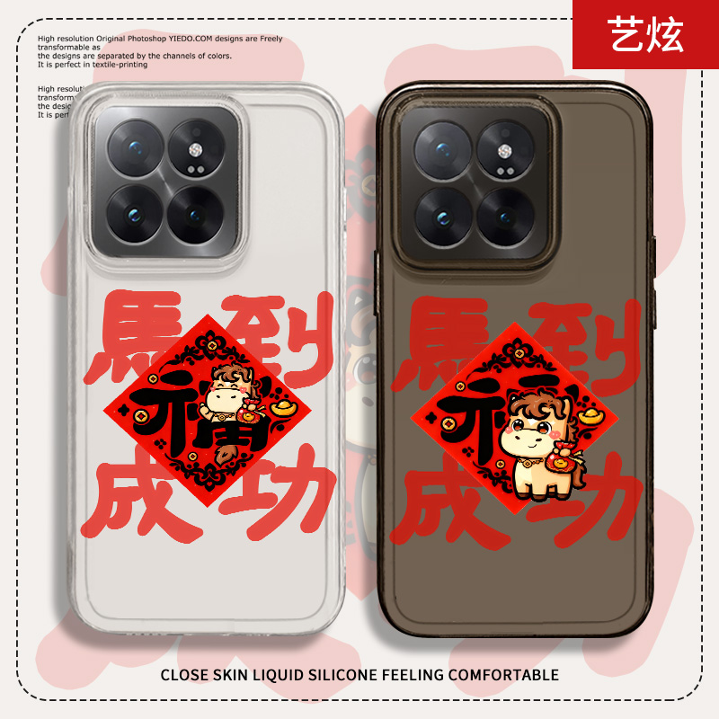 适用于小米手机壳国风趣味新年