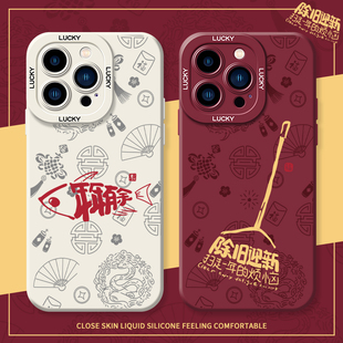 除旧迎新手机壳适用iPhone16promax苹果15plus年年有余14蛇年13新年12mini本命年11喜庆xr红色xs春节8p硅胶套