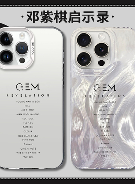 邓紫棋手机壳适用iPhone16promax苹果14华为pura70小米15歌名13启示录GEM新款iqoo12周边11支援OPPO专辑vivo