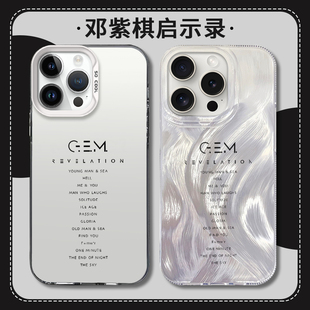 邓紫棋手机壳适用iPhone16promax苹果14华为pura70小米15歌名13启示录GEM新款iqoo12周边11支援OPPO专辑vivo