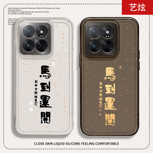 龙华手机壳适用小米17promax马到运开15pro红米k80马年寺note14新年70好运13高级感k60新款12本命年50小众k90