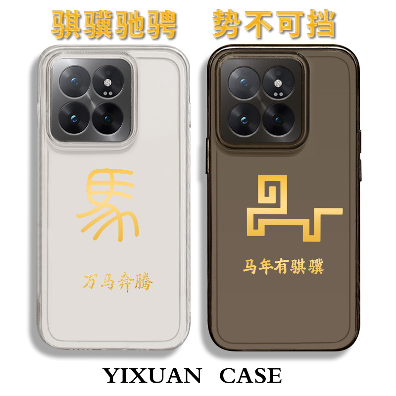 适用于小米手机壳马年好运趣味
