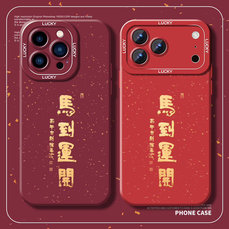 龙华手机壳适用iPhone17promax苹果16华为pura80马到运开mate70小米15马年寺限定14本命年13过年12新年11红色,3C数码配件,手机保护套/壳,淘宝优惠券,粉丝福利购,淘宝优惠卷