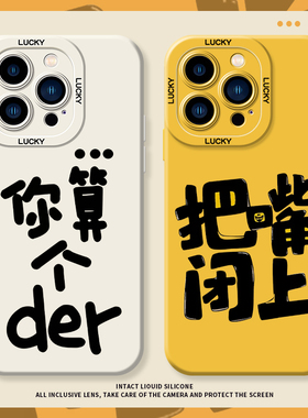 把嘴闭上手机壳适用苹果15华为pura70高级感p50趣味iPhone14promax搞怪13小米12硅胶mate60你算个der套nova11