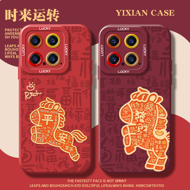 适用于小米手机壳新年马年趣味