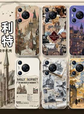 哈利波特适用华为pura70手机壳p70pro+风景p60Art新款p50防摔p40pro+硅胶Ultra城堡p30男p20防摔液态复古全包