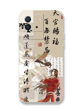 天官赐福适用vivoiqooneo6se手机壳iqooneo5se动漫花城6书法女5s套爱酷no3谢怜活力版古茗漫画neo855百无禁忌