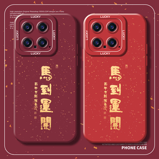 龙华手机壳适用小米17promax马到运开15pro红米k80马年寺note14新年70好运13高级感k60新款12本命年50小众k90