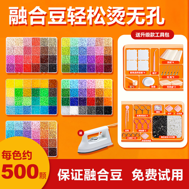 拼豆豆手工diy全套材料包工具立体融合MARD色号套装熨烫纸补充包