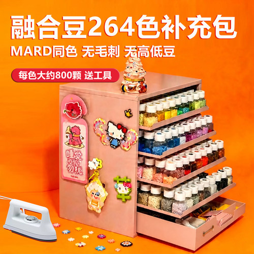 264色瓶装拼豆手工diy套装