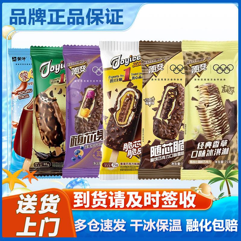 [特惠]50支蒙牛经典随变香草随芯脆皮果圈艾乐冰淇淋雪糕冷饮批发