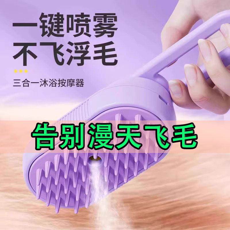 猫梳子狗狗排梳电动喷雾按摩梳猫咪长毛开结去浮毛神器宠物专用梳