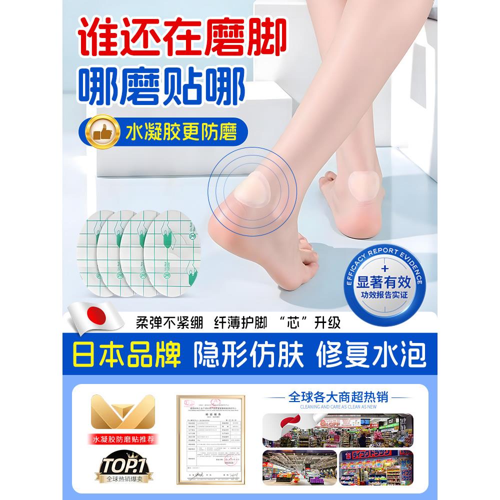 防磨脚贴后跟贴彷生凝胶隐形水泡贴鞋脚后跟磨起泡女