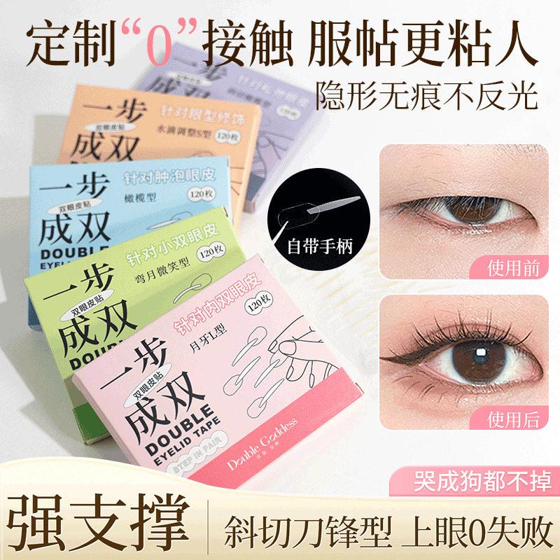 【下单立减50】双面女神隐形双眼皮贴自然无痕不反光持久定型WZ