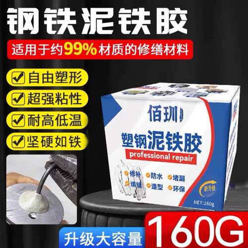 【德国精工】强力泥铁胶修补塑钢泥防水补漏裂缝缺口堵漏接缝