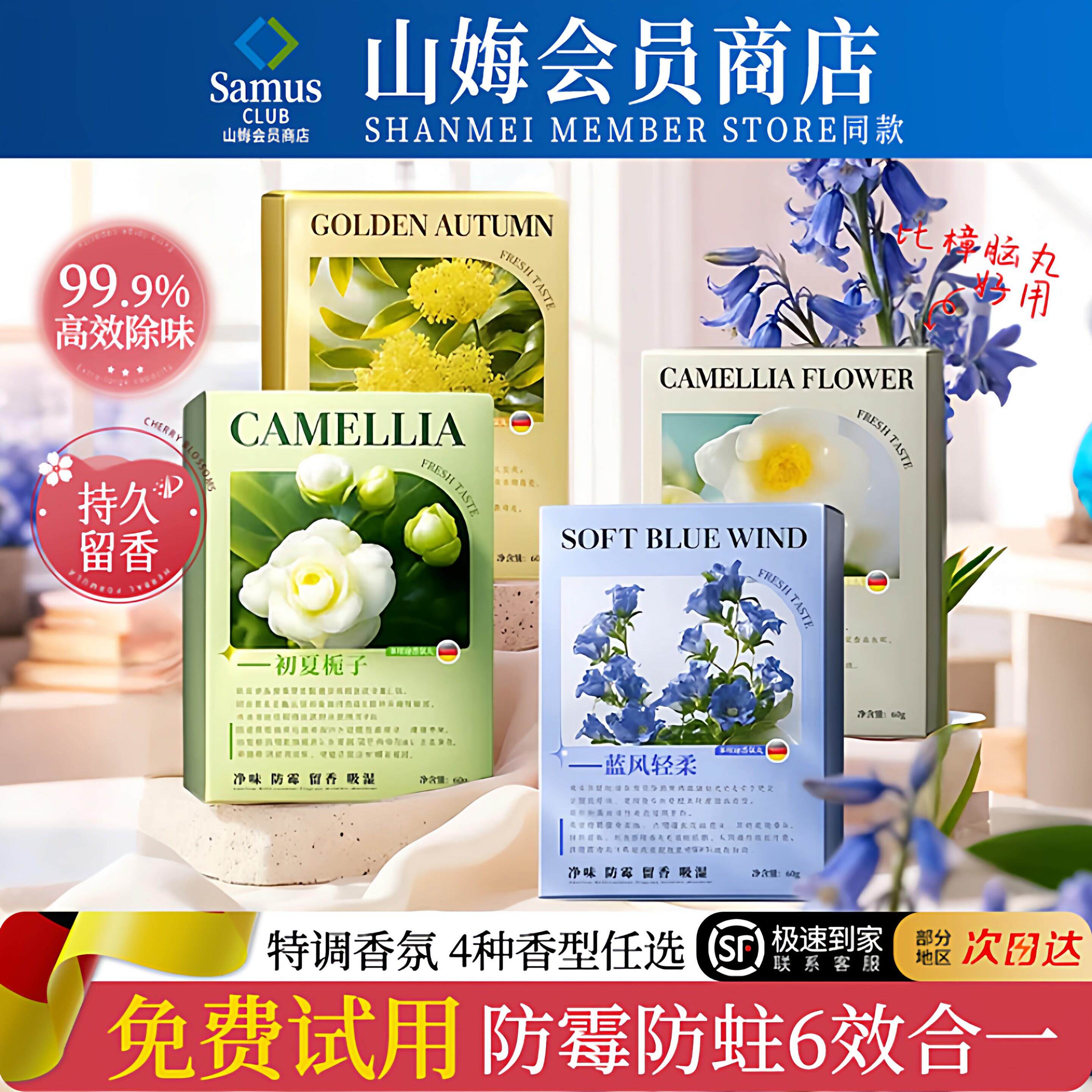 花香樟脑丸衣柜防潮防霉除味驱防虫持久留香包防蛀蟑螂官方店