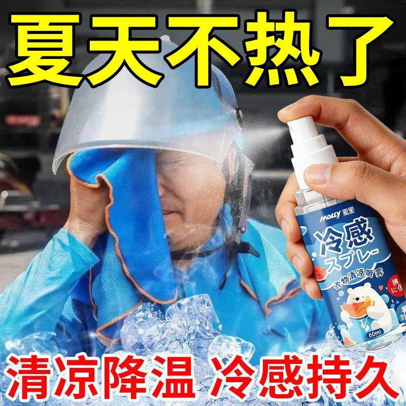 降温喷雾夏季运动军训清凉解暑便携衣服透气测试干冰快速冷却
