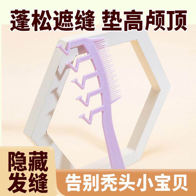 z字发缝梳发根蓬松发际线消失梳子头皮高颅顶遮发缝头发分缝