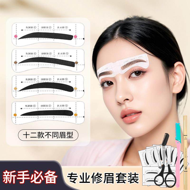 懒人画眉神器女眉毛贴眉卡初学者修眉刀全套辅助器连体定型化眉贴