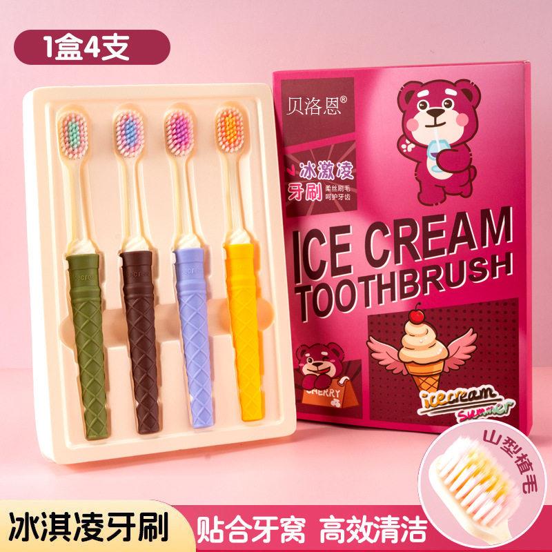 【高档礼盒4支装】冰淇淋牙刷护龈防龋齿软毛牙刷软毛宽头牙刷XL