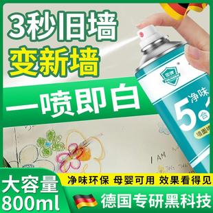 【德国专研】墙面修补喷漆罐发霉白色乳胶手摇家用墙壁一喷白神器