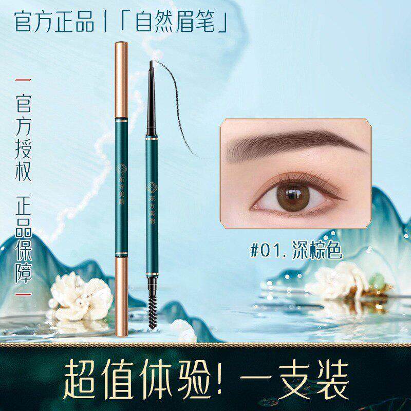 眉笔防水持久不掉色极细女三角立体双头画眉眉型眼线卧蚕眉笔
