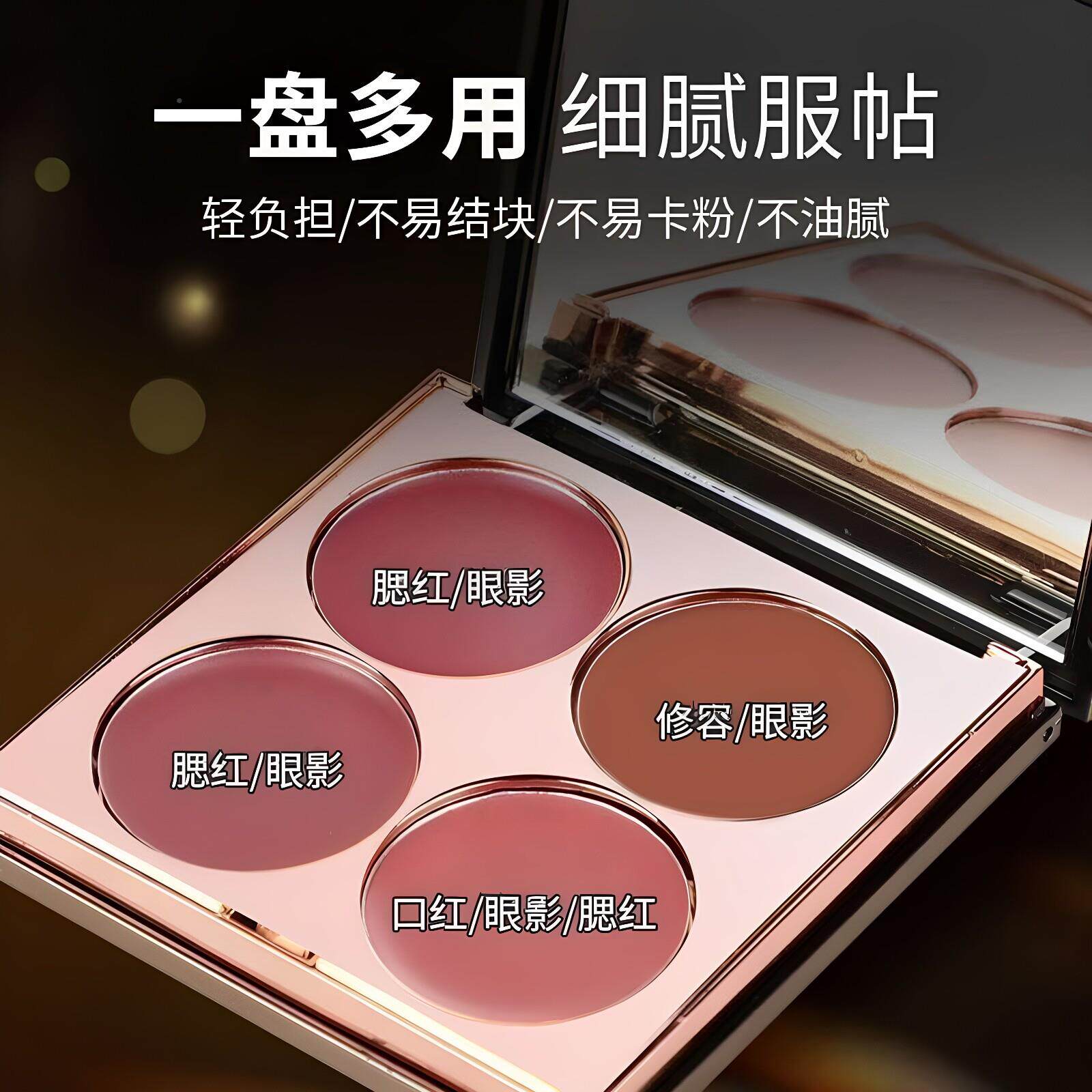 一盘全画脸懒HYN人手早八一体多用膏新女四色哑光腮红眼影!口红