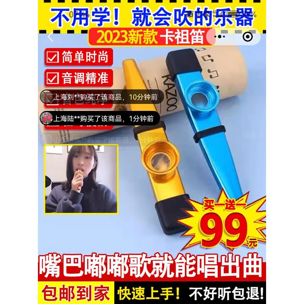 坪瑞贸易网红卡祖笛不用学就会吹的乐器便携金属口琴简单哼歌笛子