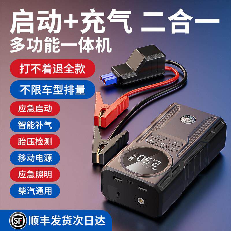 德国应急启动电源充气泵一体机强起车载用搭电宝12v电瓶打火