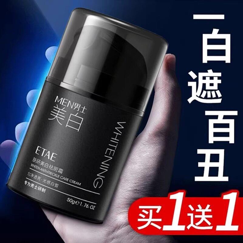 男士专用霜雀斑晒斑色斑去班去老年斑去斑面霜正品