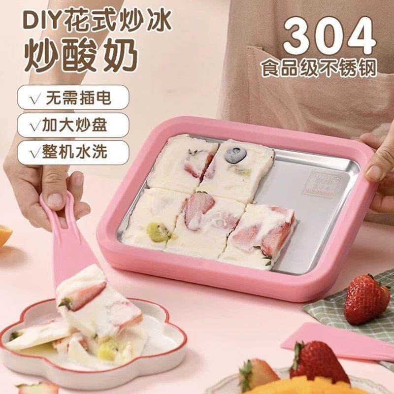 秋田好物甄选炒酸奶机免插电家用儿童DIY自制花式炒冰冰淇淋机器