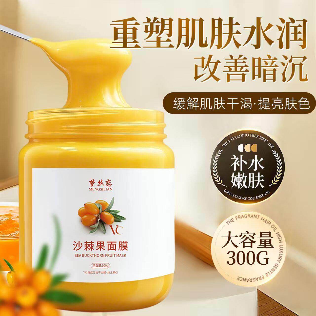 夜肌沙必入!棘果面膜天然VC面保湿 补水 涂抹式膜30TNZ熬0g