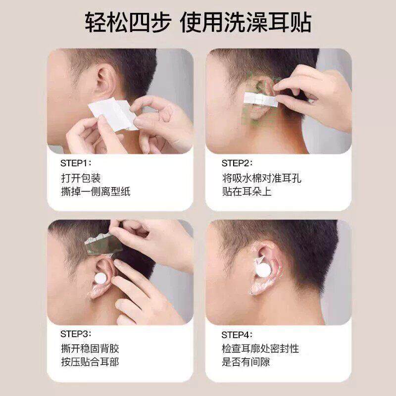 防水耳珠【日耳道水防水贴】游澡泳耳塞防护耳式贴~洗洗头耳朵防