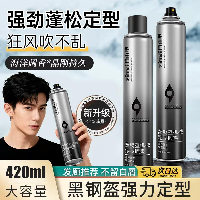 强力定型喷雾男士发胶头发造型干胶持久摩丝发泥发蜡啫喱膏自由型