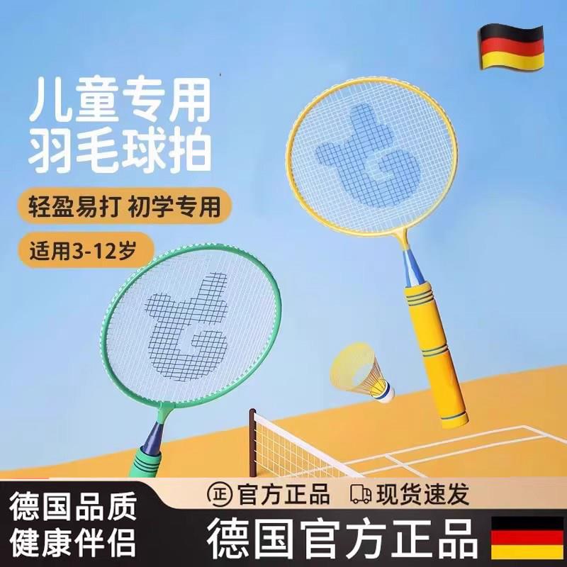 德国专用羽毛球拍小学幼儿园双拍入门套装亲子3-12岁益智玩具