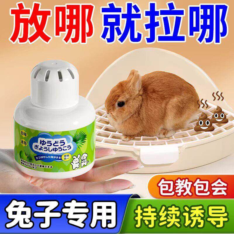 兔子定点排便上厕所诱导剂小兔子用品诱导剂魔盒侏儒兔宠物兔诱导