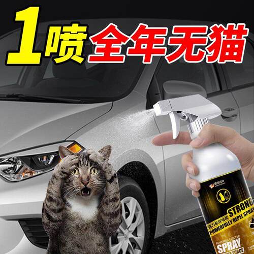 德国品牌驱猫庭院驱猫汽车防野猫爬车室外防野猫乱拉禁区喷雾
