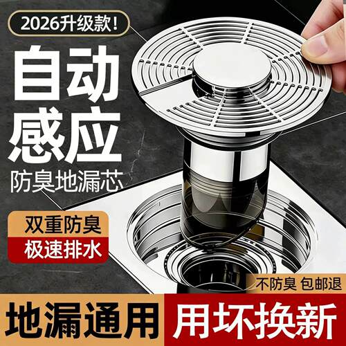 【德国精工】悬浮自排水地漏芯化妆室防臭地漏下水道防虫浴帽Y